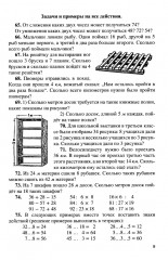 Арифметика. Учебник для 3 класса начальной школы - Фото 9