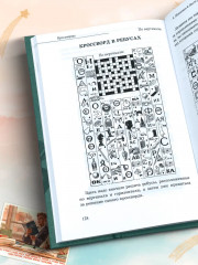 После уроков. Книга занимательных головоломок - Фото 3