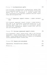 Сборник задач по алгебре для 6-7 классов. Часть 1. 1959 год - Фото 9