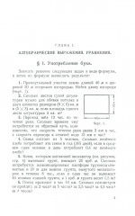Сборник задач по алгебре для 6-7 классов. Часть 1. 1959 год - Фото 10