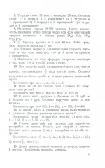 Сборник задач по алгебре для 6-7 классов. Часть 1. 1959 год - Фото 12