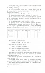 Сборник задач по алгебре для 6-7 классов. Часть 1. 1959 год - Фото 13