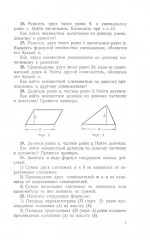 Сборник задач по алгебре для 6-7 классов. Часть 1. 1959 год - Фото 14