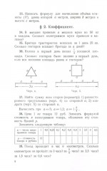 Сборник задач по алгебре для 6-7 классов. Часть 1. 1959 год - Фото 15