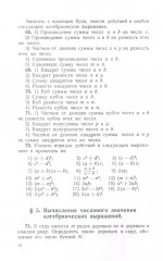 Сборник задач по алгебре для 6-7 классов. Часть 1. 1959 год - Фото 16