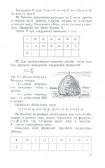 Сборник задач по алгебре для 6-7 классов. Часть 1. 1959 год - Фото 17