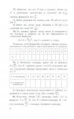 Сборник задач по алгебре для 6-7 классов. Часть 1. 1959 год - Фото 18