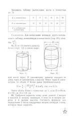 Сборник задач по алгебре для 6-7 классов. Часть 1. 1959 год - Фото 19