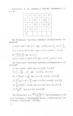 Сборник задач по алгебре для 6-7 классов. Часть 1. 1959 год - Фото 20