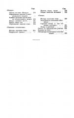 Методика преподавания естествознания в начальной школе - Фото 4