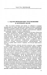 Методика преподавания естествознания в начальной школе - Фото 5