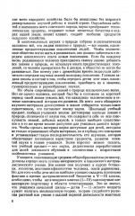 Методика преподавания естествознания в начальной школе - Фото 6