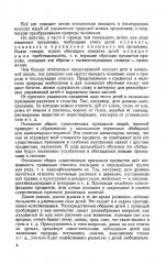 Методика преподавания естествознания в начальной школе - Фото 8