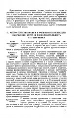 Методика преподавания естествознания в начальной школе - Фото 11