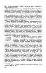 Методика преподавания естествознания в начальной школе - Фото 12