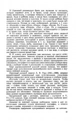 Методика преподавания естествознания в начальной школе - Фото 13