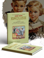 Учебник английского языка для 3 класса начальной школы. 1951 год - Фото 5