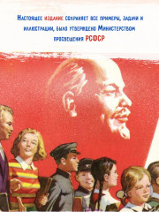 Родная литература. Хрестоматия для 6 класса. 1954 год - Фото 4