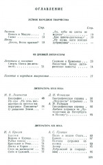 Родная литература. Хрестоматия для 6 класса. 1954 год - Фото 6