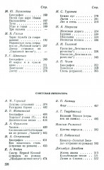 Родная литература. Хрестоматия для 6 класса. 1954 год - Фото 7