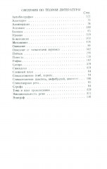 Родная литература. Хрестоматия для 6 класса. 1954 год - Фото 8
