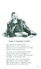 Родная литература. Хрестоматия для 6 класса. 1954 год - Фото 9