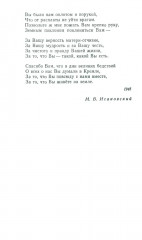 Родная литература. Хрестоматия для 6 класса. 1954 год - Фото 10