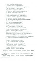 Родная литература. Хрестоматия для 6 класса. 1954 год - Фото 13