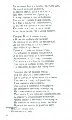 Родная литература. Хрестоматия для 6 класса. 1954 год - Фото 14