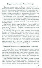 Родная литература. Хрестоматия для 6 класса. 1954 год - Фото 15