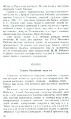 Родная литература. Хрестоматия для 6 класса. 1954 год - Фото 16