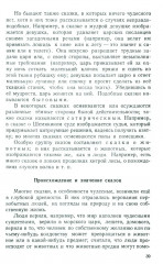 Родная литература. Хрестоматия для 6 класса. 1954 год - Фото 17