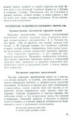 Родная литература. Хрестоматия для 6 класса. 1954 год - Фото 19