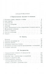 Сборник вопросов и задач по физике для 6 и 7 классов - Фото 6
