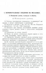 Сборник вопросов и задач по физике для 6 и 7 классов - Фото 7