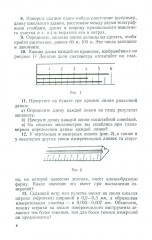 Сборник вопросов и задач по физике для 6 и 7 классов - Фото 8