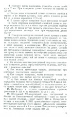 Сборник вопросов и задач по физике для 6 и 7 классов - Фото 9