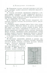 Сборник вопросов и задач по физике для 6 и 7 классов - Фото 10