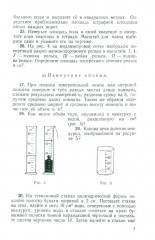Сборник вопросов и задач по физике для 6 и 7 классов - Фото 11