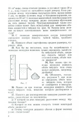 Сборник вопросов и задач по физике для 6 и 7 классов - Фото 12
