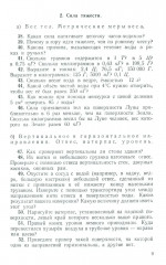 Сборник вопросов и задач по физике для 6 и 7 классов - Фото 13