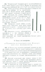 Сборник вопросов и задач по физике для 6 и 7 классов - Фото 14