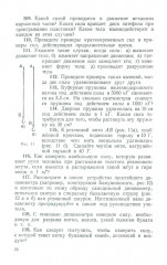 Сборник вопросов и задач по физике для 6 и 7 классов - Фото 15