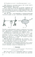Сборник вопросов и задач по физике для 6 и 7 классов - Фото 17