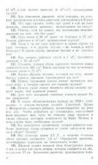 Сборник вопросов и задач по физике для 6 и 7 классов - Фото 18