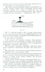 Сборник вопросов и задач по физике для 6 и 7 классов - Фото 19