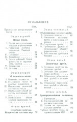 Арифметика. Учебник для 5 класса средней школы - Фото 1