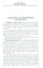 Арифметика. Учебник для 5 класса средней школы - Фото 2