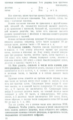 Арифметика. Учебник для 5 класса средней школы - Фото 7