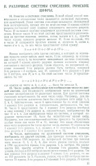 Арифметика. Учебник для 5 класса средней школы - Фото 8